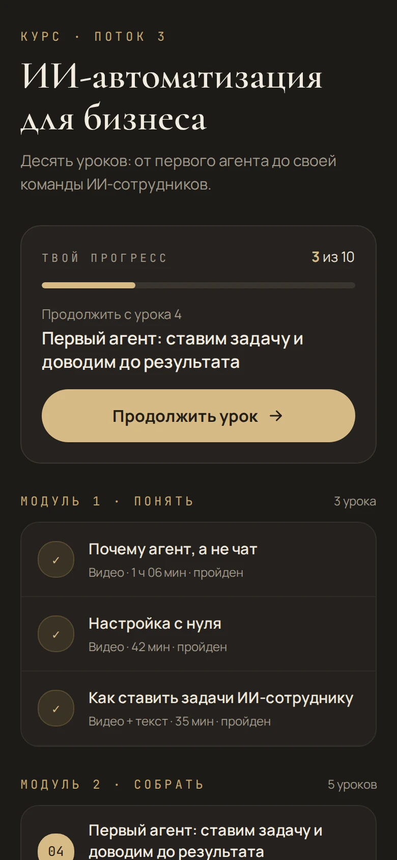 Курс в Telegram Mini App: модули и список уроков