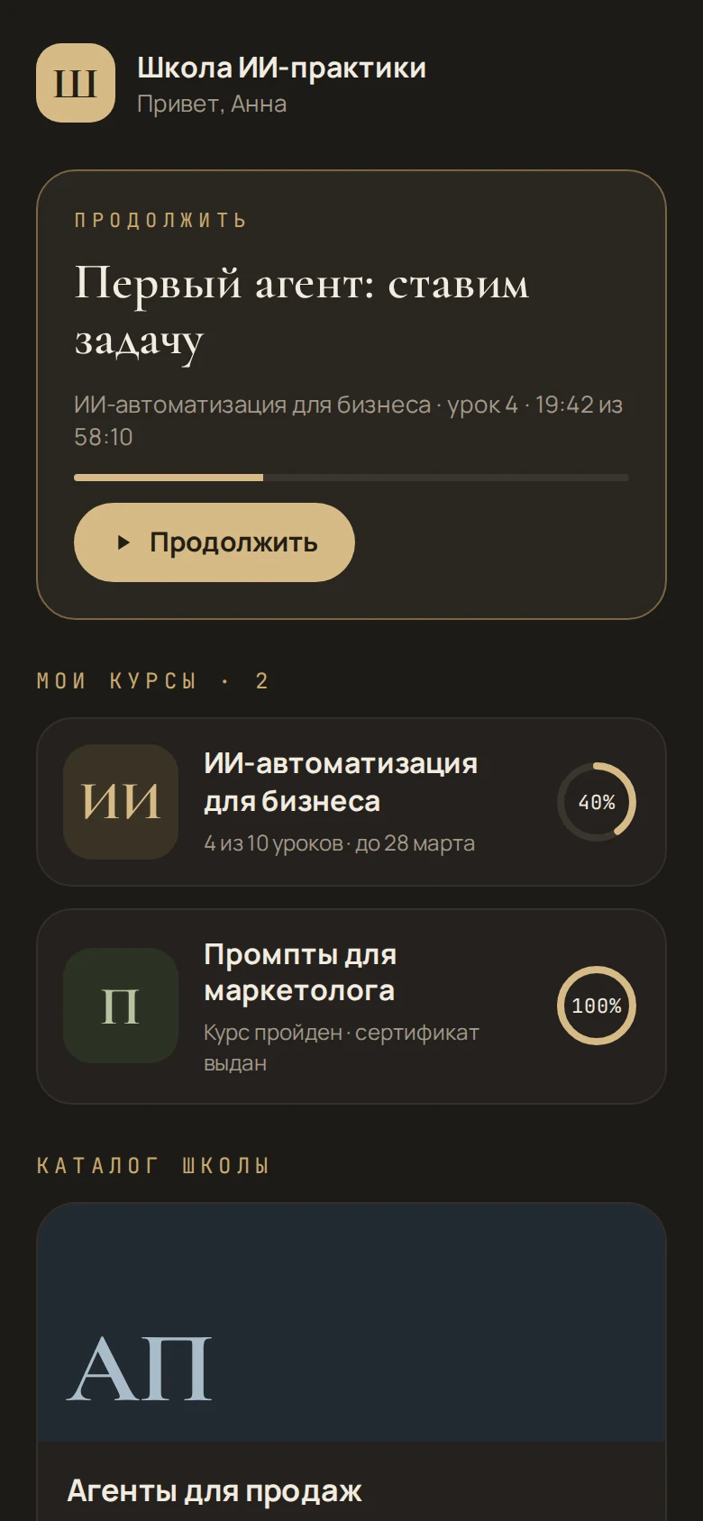 Главная ученика в Telegram Mini App: курсы и прогресс