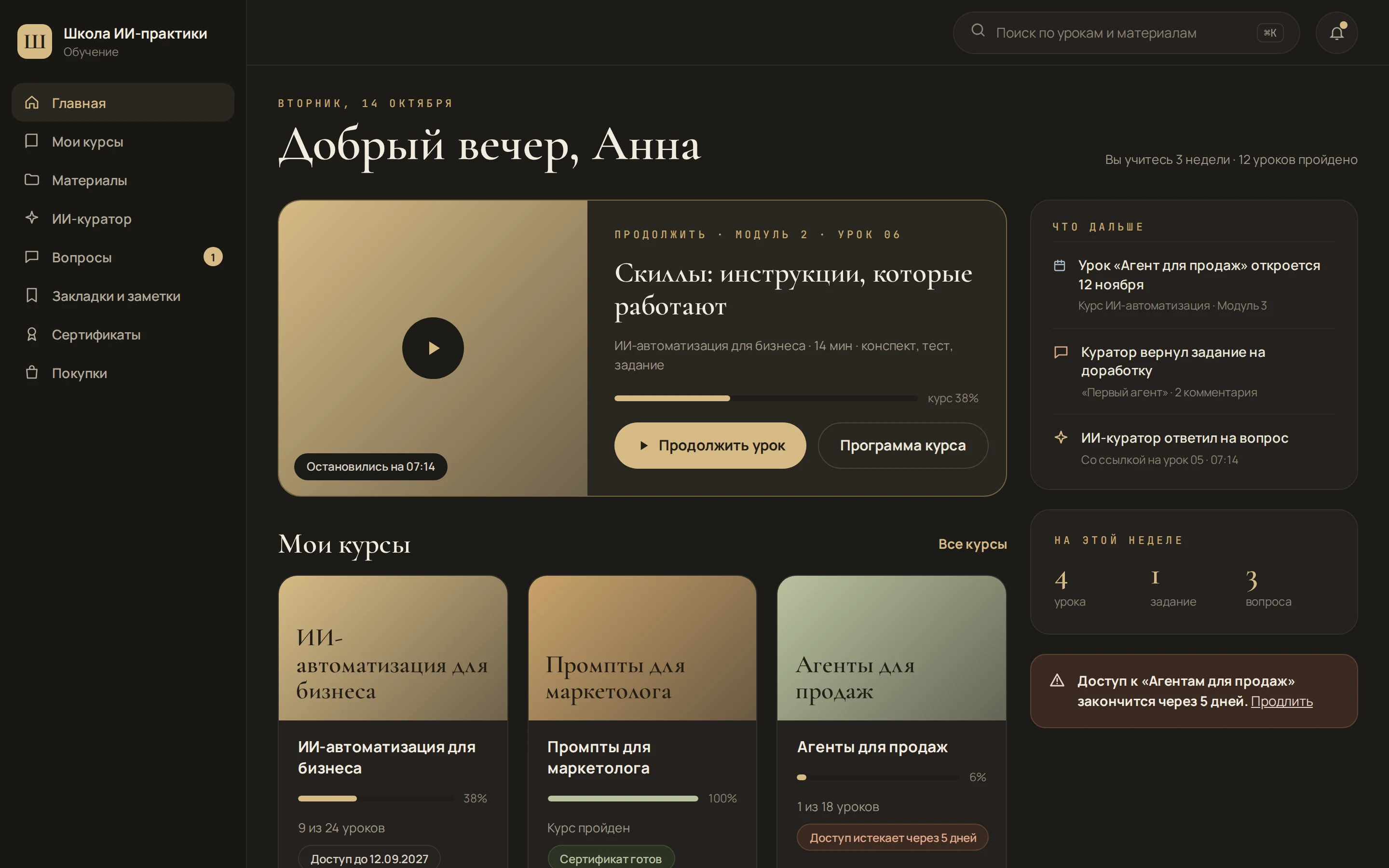 Веб-кабинет ученика в браузере: мои курсы и прогресс